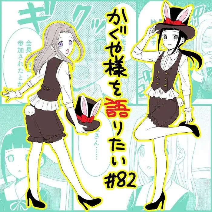 We Want To Talk About Kaguya Chapter 82 1